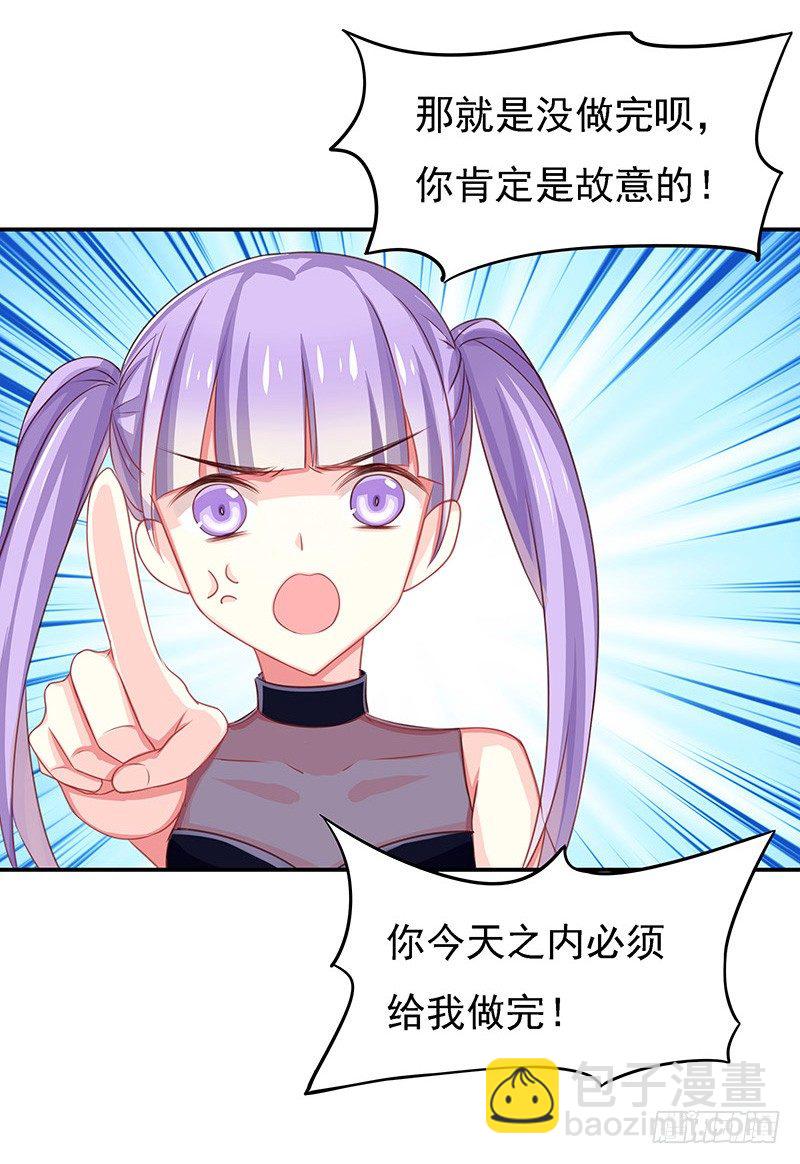 臨時老公，玩神秘！ - 你給我裝！ - 3