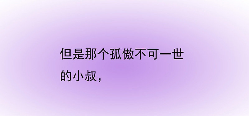 臨時老公，玩神秘！ - 比以前更狡猾 - 6