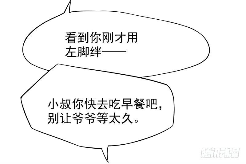 臨時老公，玩神秘！ - 比以前更狡猾 - 3