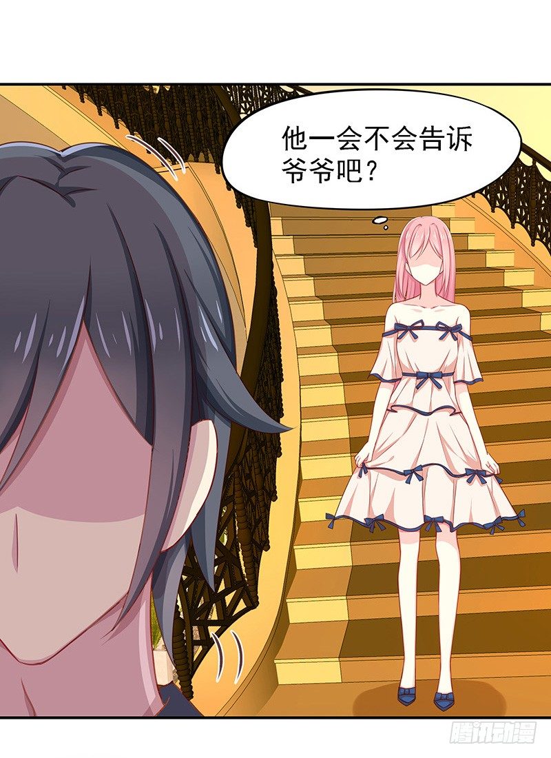 臨時老公，玩神秘！ - 比以前更狡猾 - 6