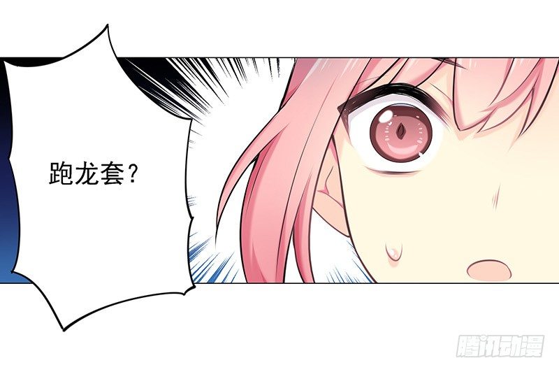 臨時老公，玩神秘！ - 是他？！ - 3