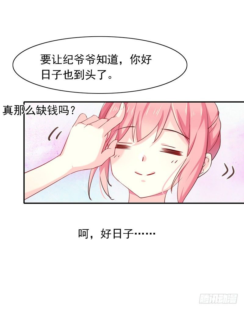 臨時老公，玩神秘！ - 是他？！ - 1