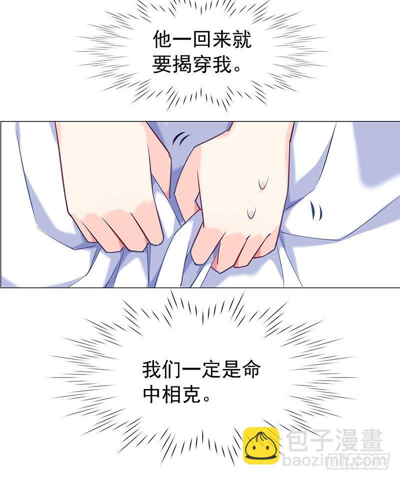 臨時老公，玩神秘！ - 命中相剋 - 4