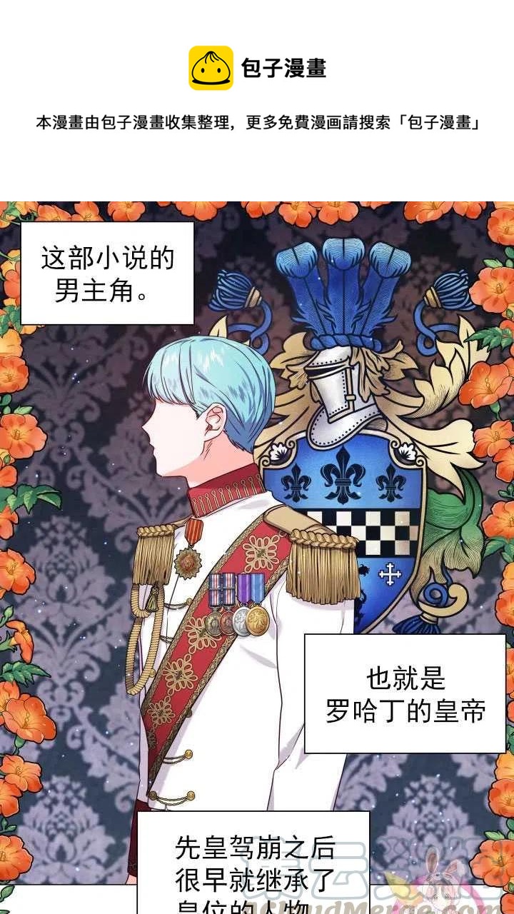 臨時演員拒絕過度癡迷 - 第14話(1/2) - 1