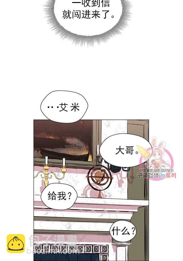 臨時演員拒絕過度癡迷 - 第14話(1/2) - 3