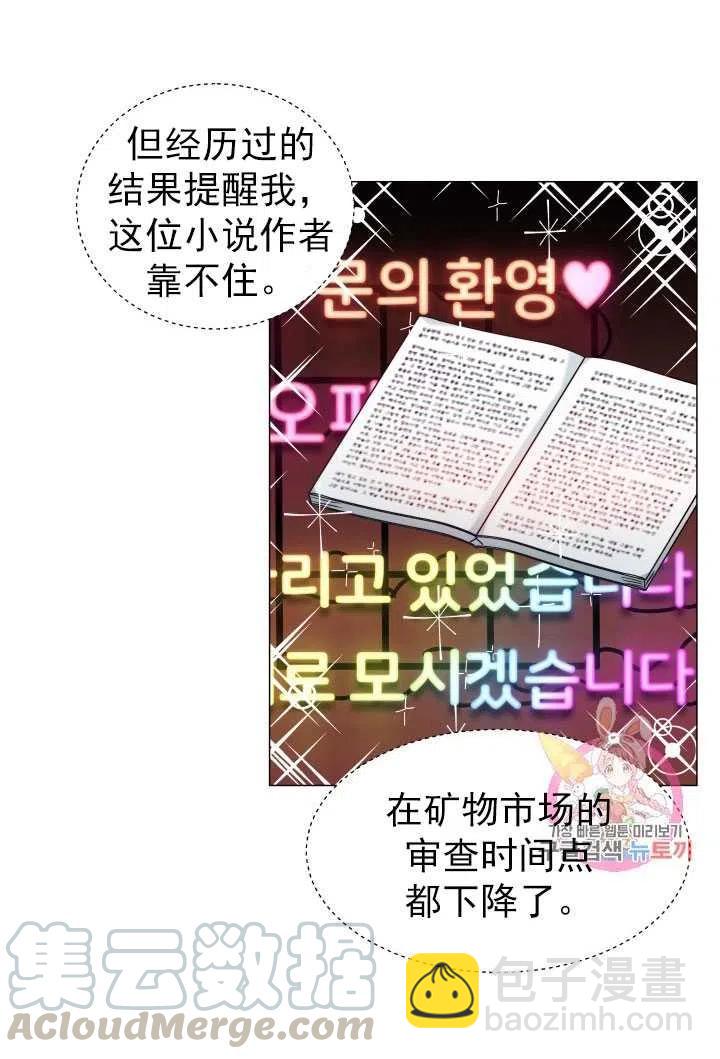 臨時演員拒絕過度癡迷 - 第14話(1/2) - 5