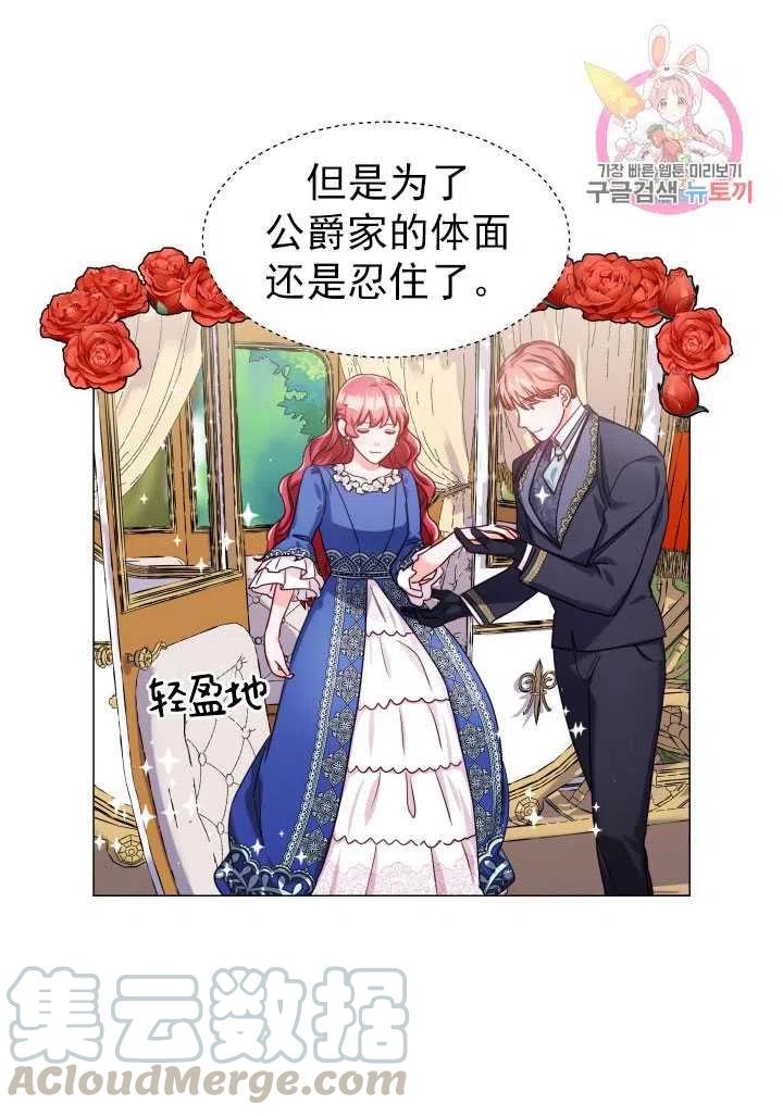 臨時演員拒絕過度癡迷 - 第14話(1/2) - 1