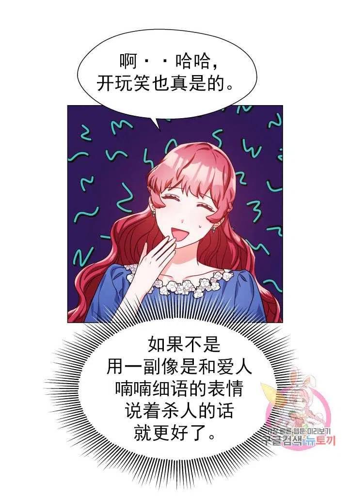 臨時演員拒絕過度癡迷 - 第14話(2/2) - 1