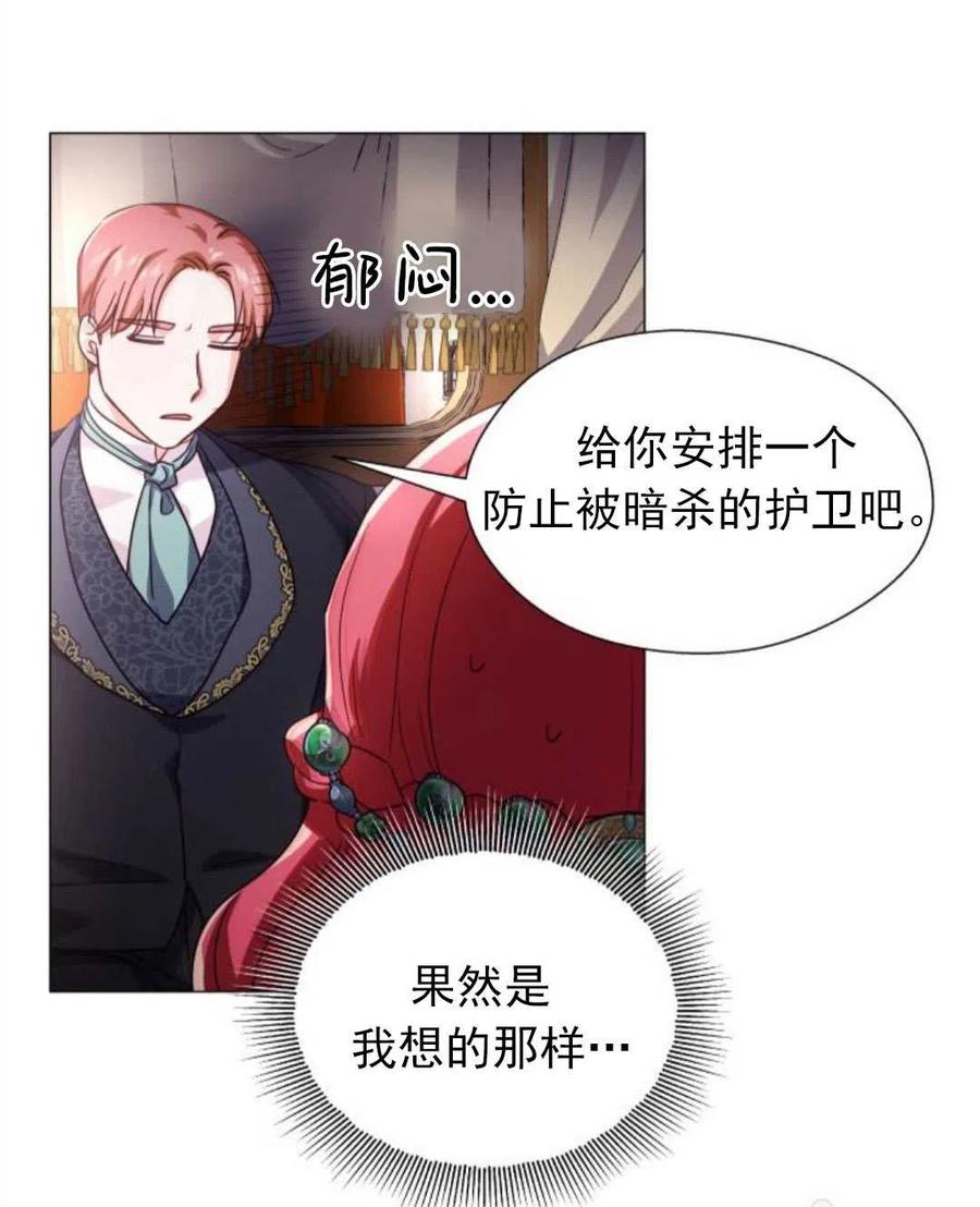 臨時演員拒絕過度癡迷 - 第16話(2/2) - 4