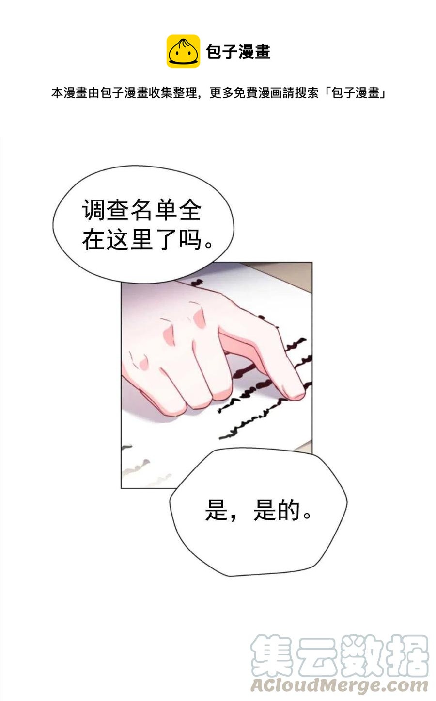 臨時演員拒絕過度癡迷 - 第20話(1/2) - 1