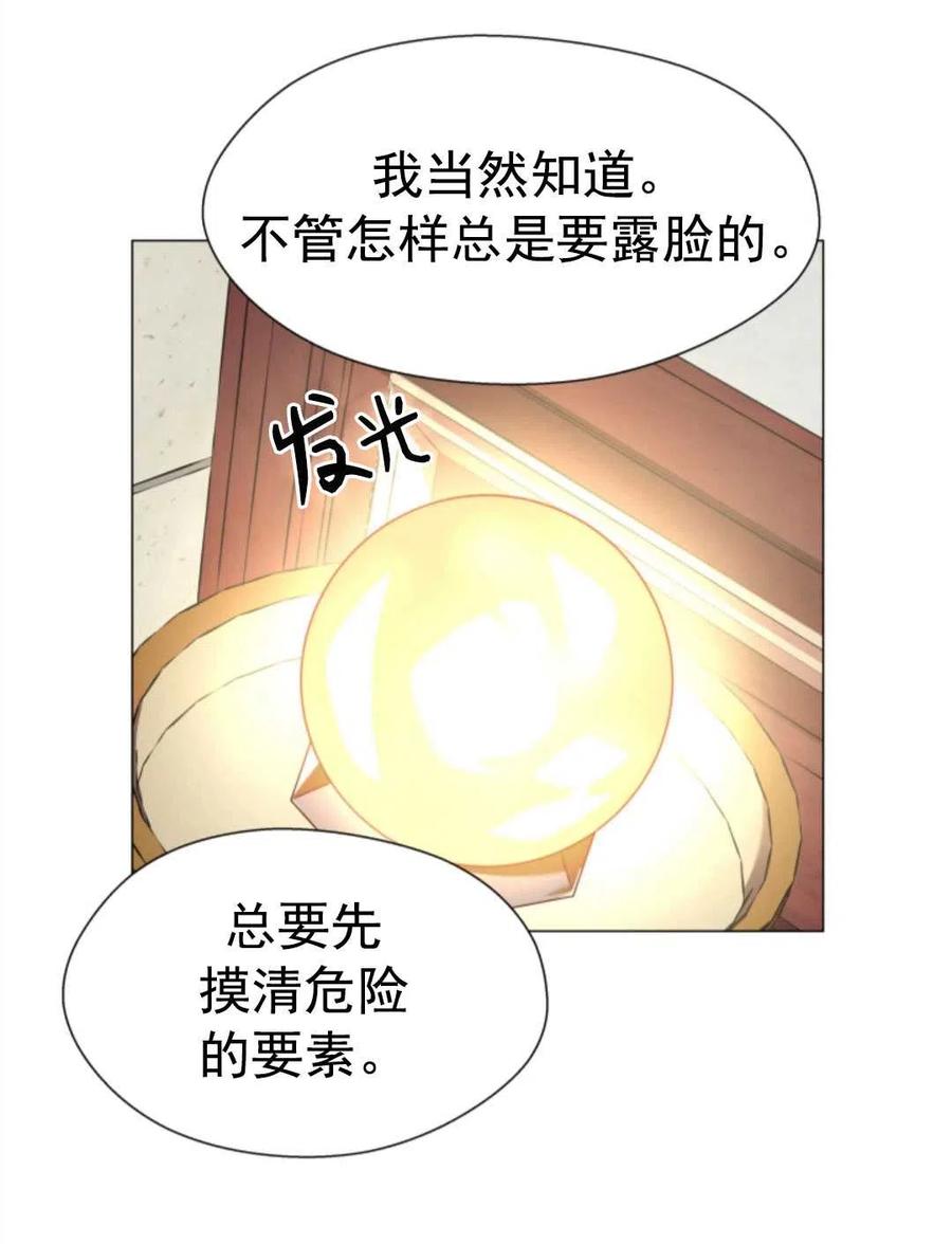 臨時演員拒絕過度癡迷 - 第20話(1/2) - 3