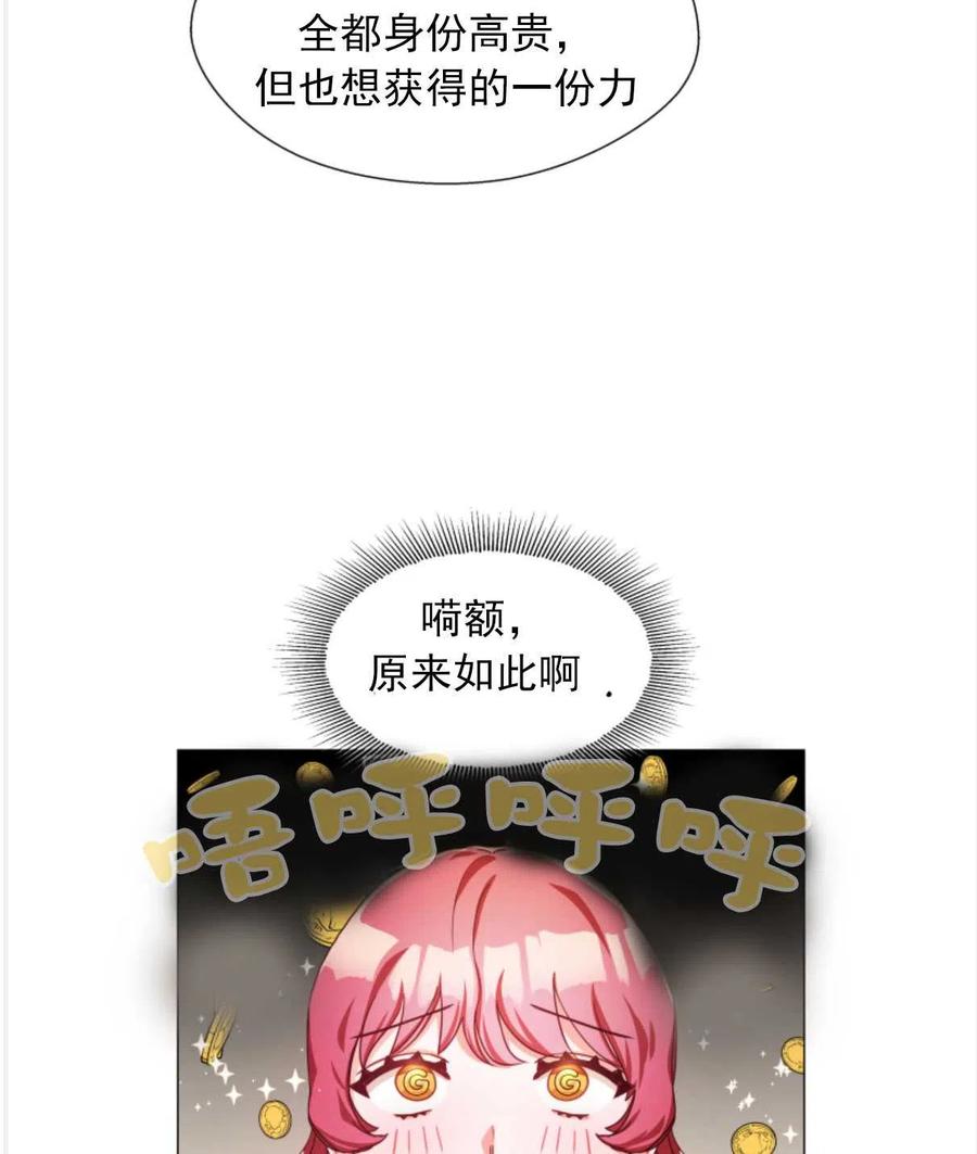 臨時演員拒絕過度癡迷 - 第22話(2/2) - 4