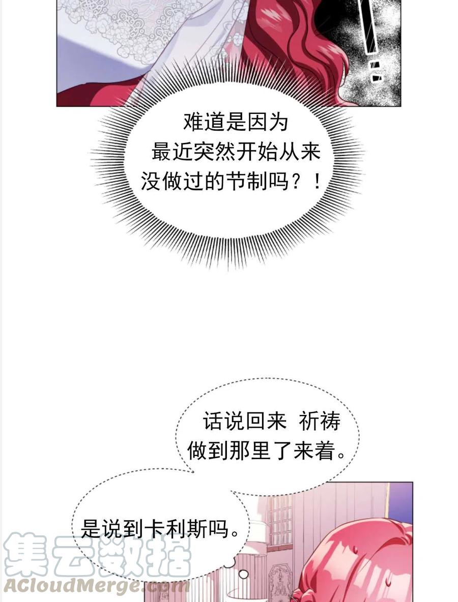 臨時演員拒絕過度癡迷 - 第24話(1/2) - 4