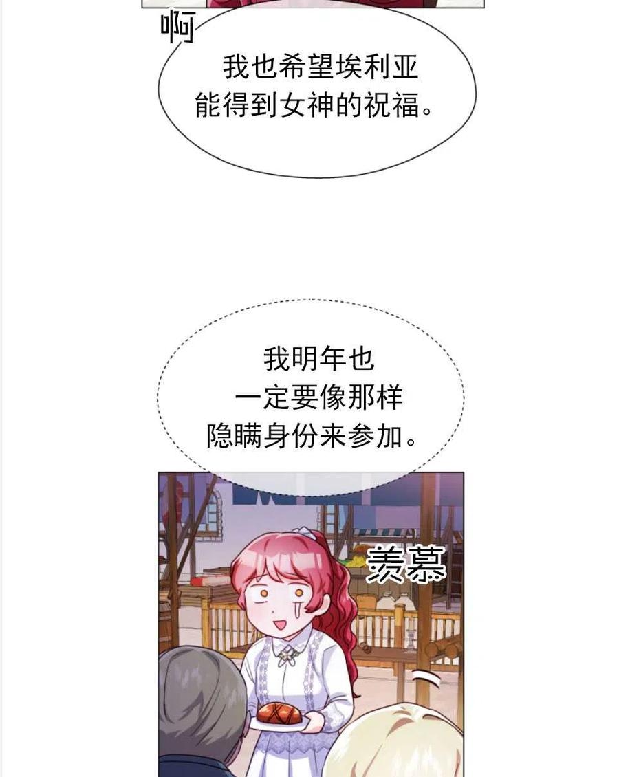 臨時演員拒絕過度癡迷 - 第26話(1/2) - 4