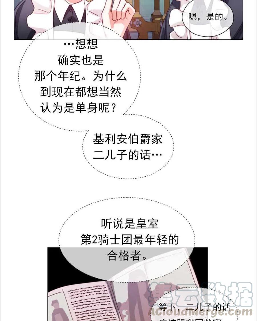 臨時演員拒絕過度癡迷 - 第26話(1/2) - 6