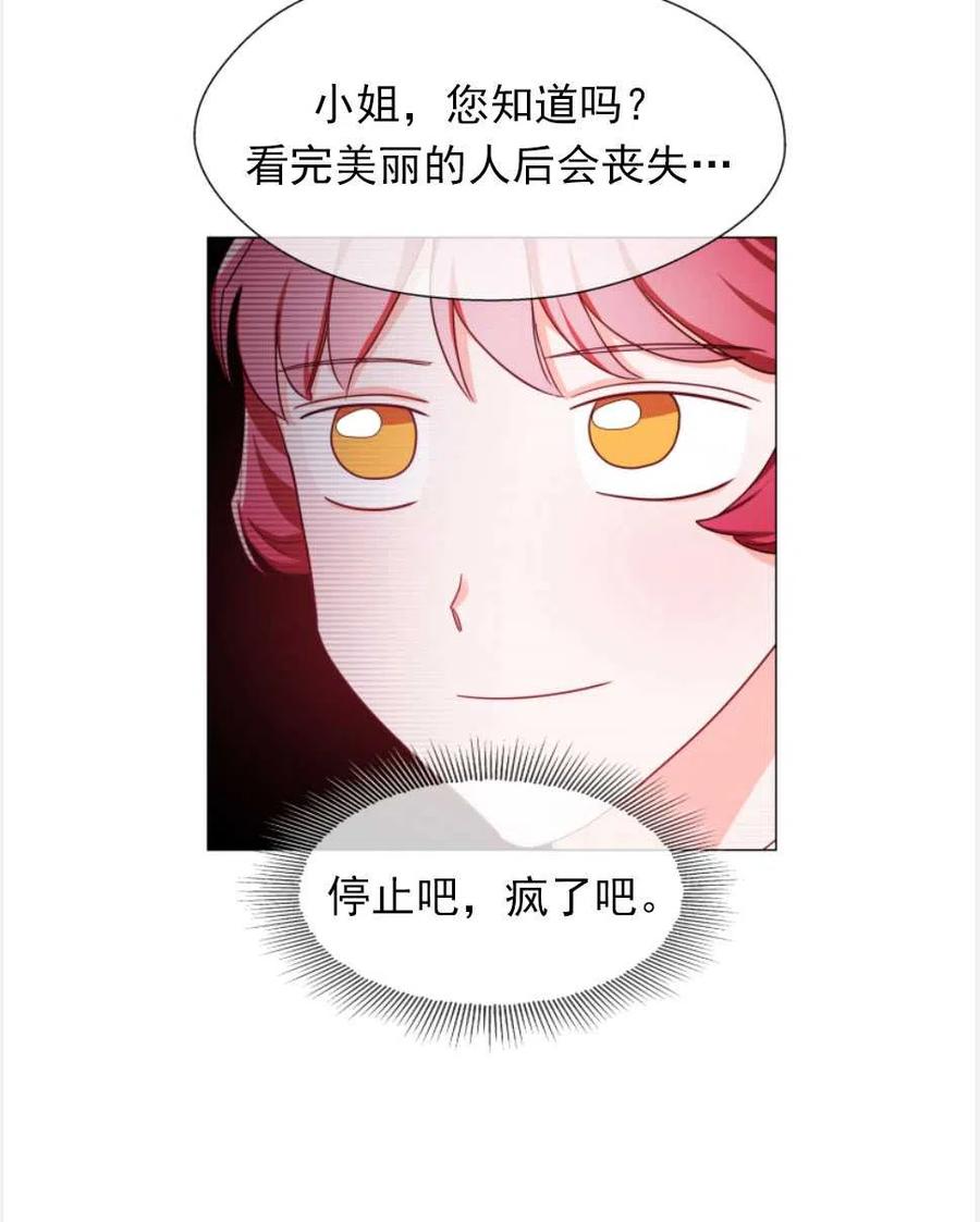 臨時演員拒絕過度癡迷 - 第26話(2/2) - 1