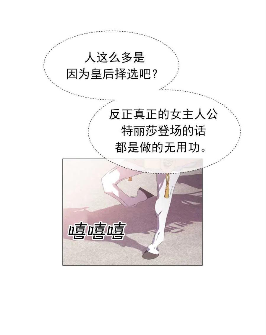 臨時演員拒絕過度癡迷 - 第26話(2/2) - 4