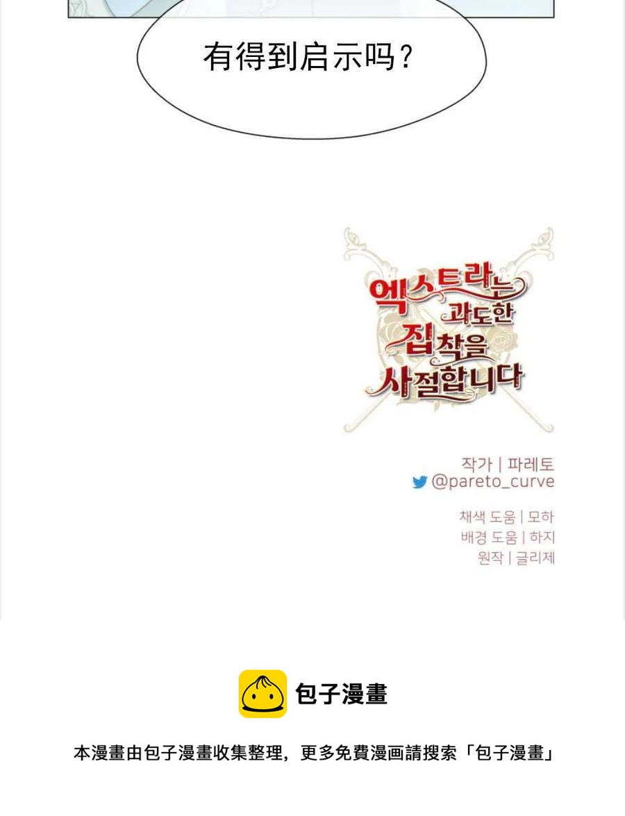 臨時演員拒絕過度癡迷 - 第26話(2/2) - 2