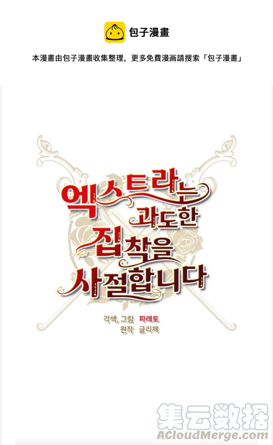 臨時演員拒絕過度癡迷 - 第28話(1/2) - 1