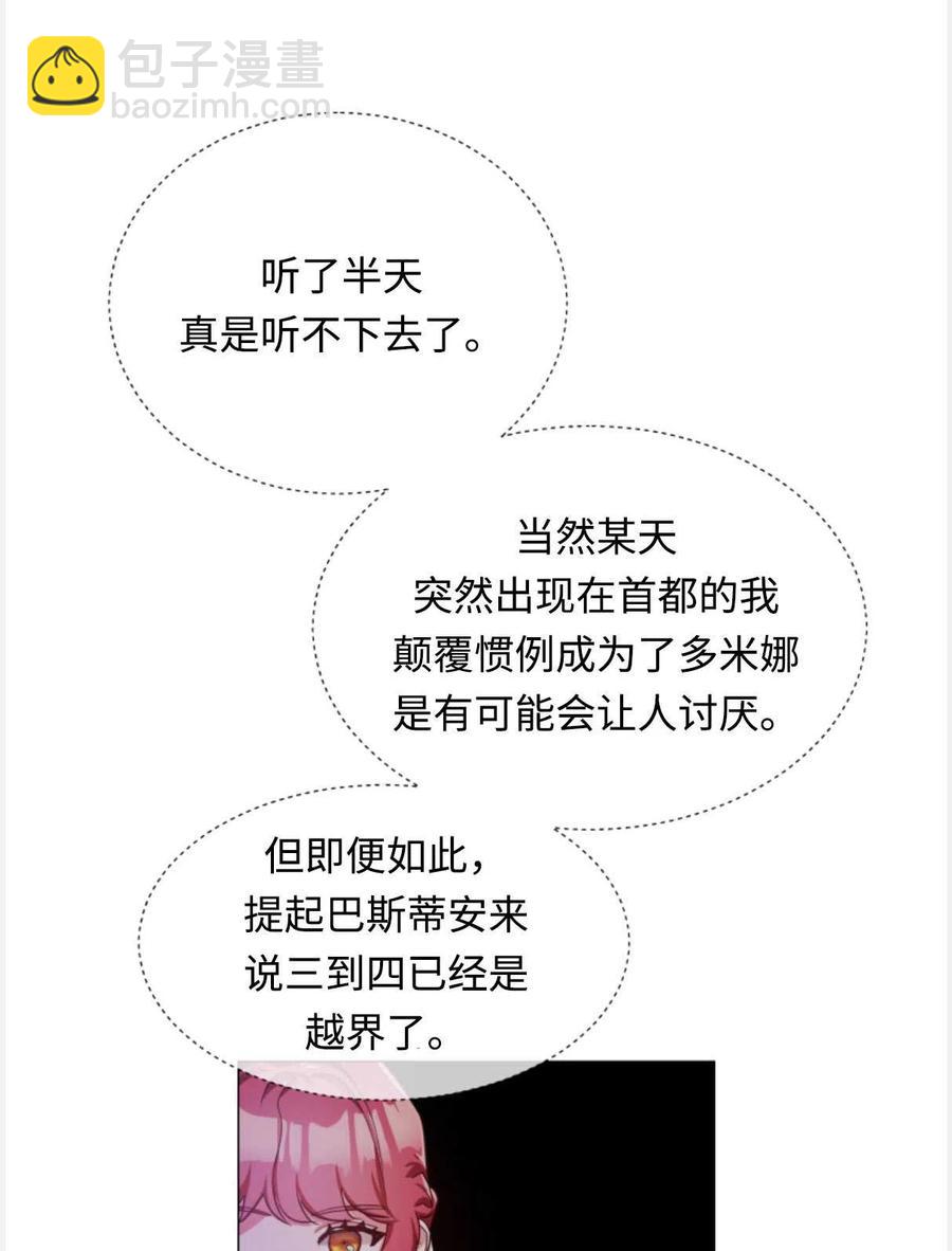 臨時演員拒絕過度癡迷 - 第28話(1/2) - 4