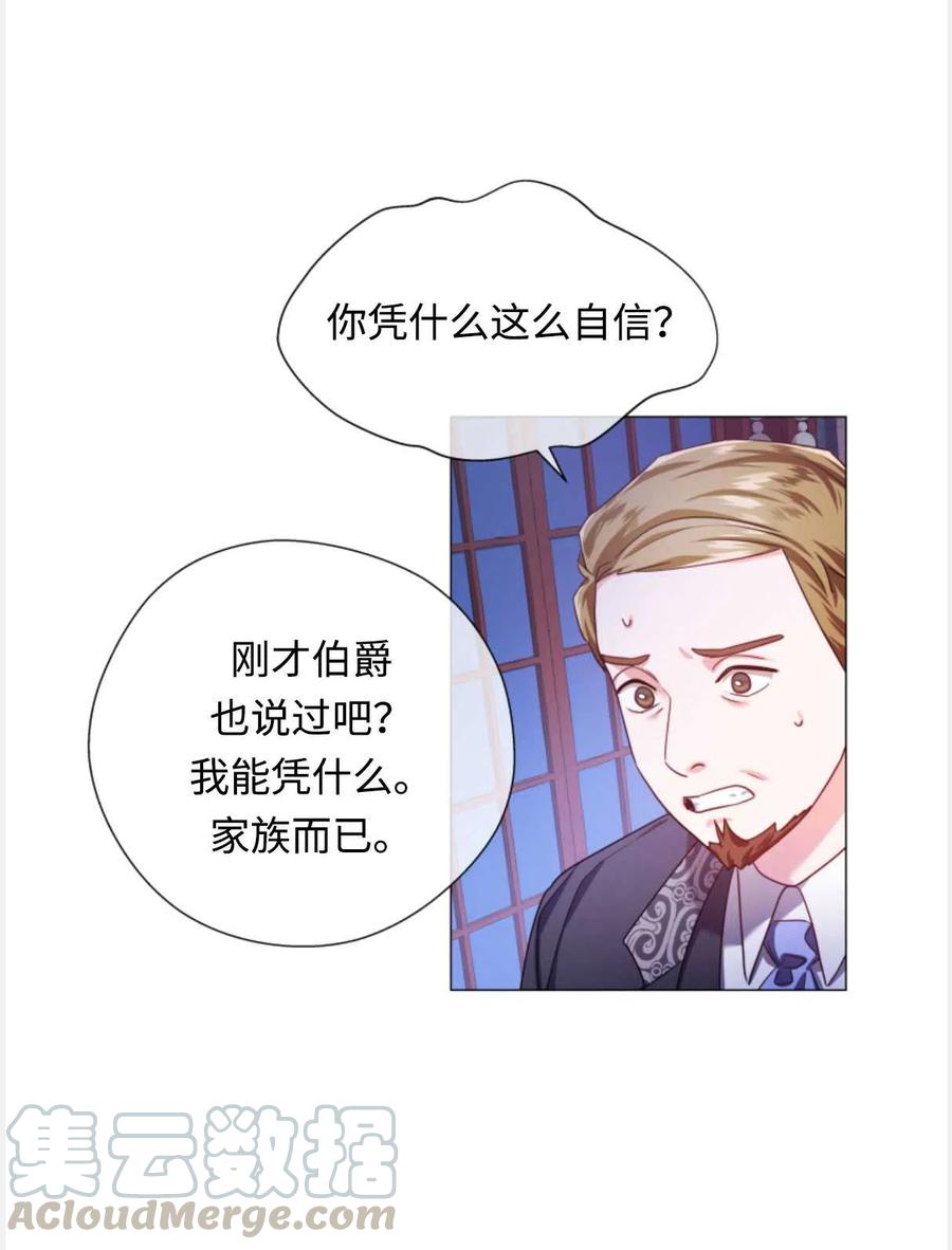 臨時演員拒絕過度癡迷 - 第28話(1/2) - 4