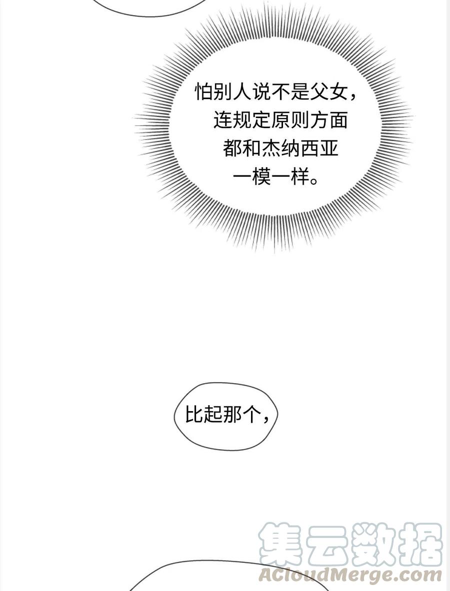 臨時演員拒絕過度癡迷 - 第28話(2/2) - 6