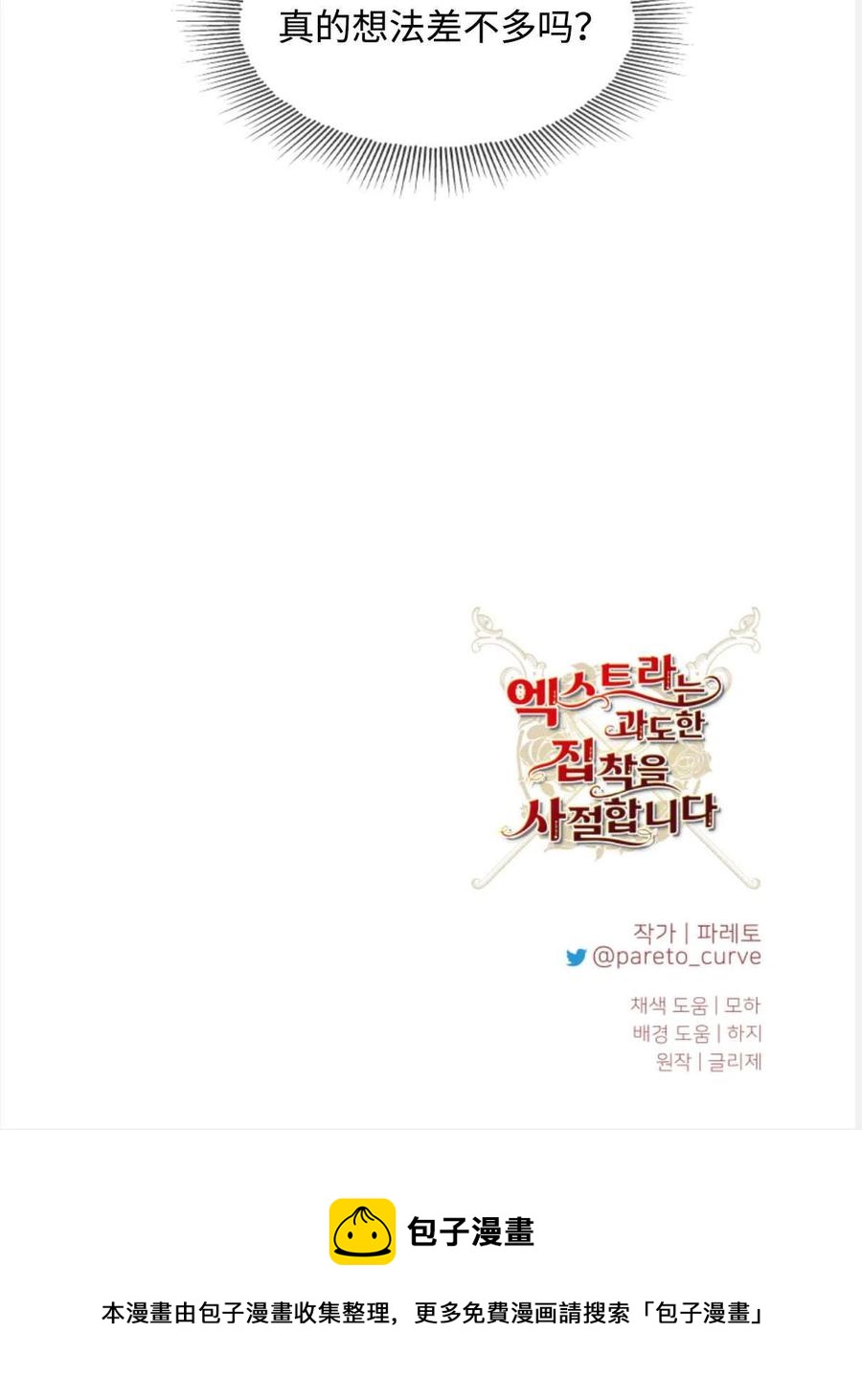 臨時演員拒絕過度癡迷 - 第28話(2/2) - 5