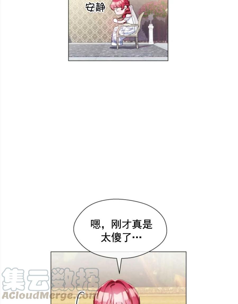 臨時演員拒絕過度癡迷 - 第30話(2/2) - 6