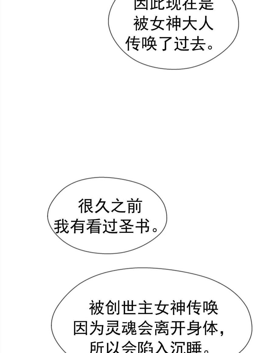 臨時演員拒絕過度癡迷 - 第32話(1/2) - 3