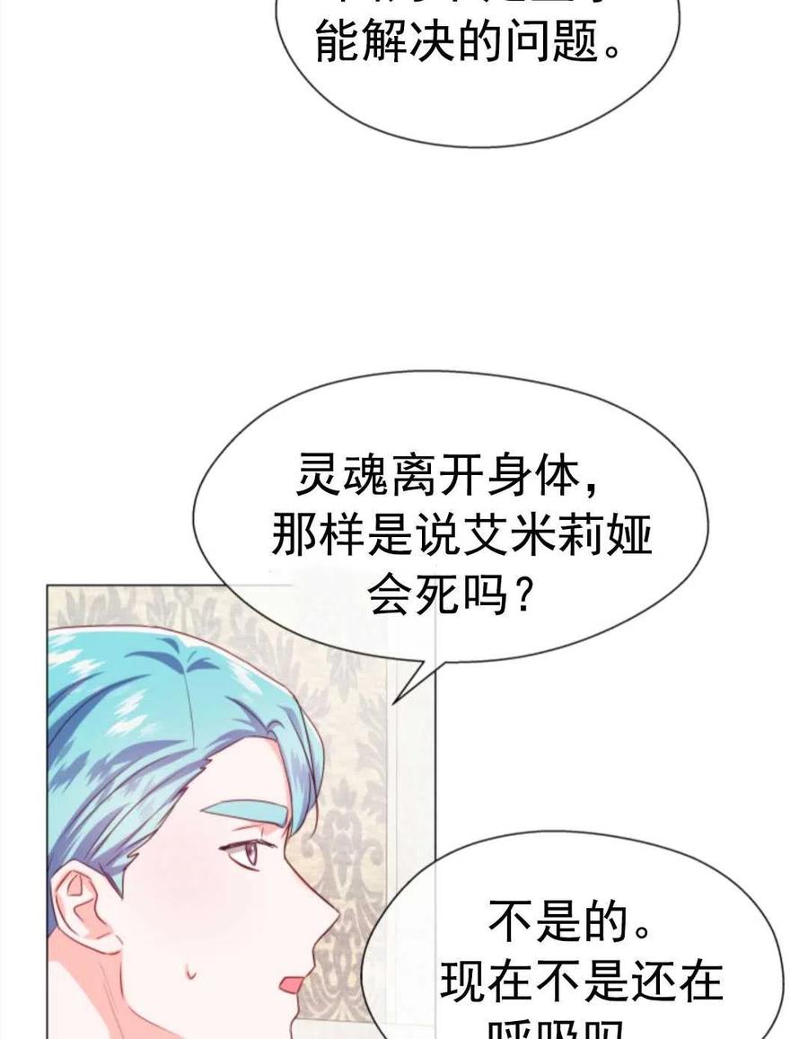 臨時演員拒絕過度癡迷 - 第32話(1/2) - 5