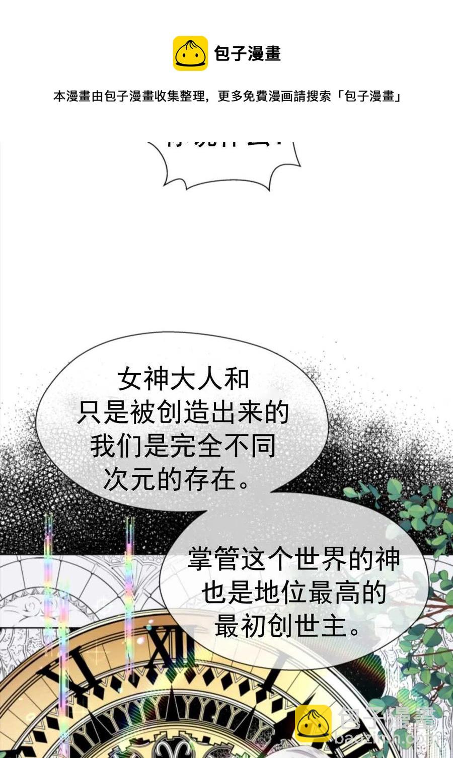 臨時演員拒絕過度癡迷 - 第32話(1/2) - 8