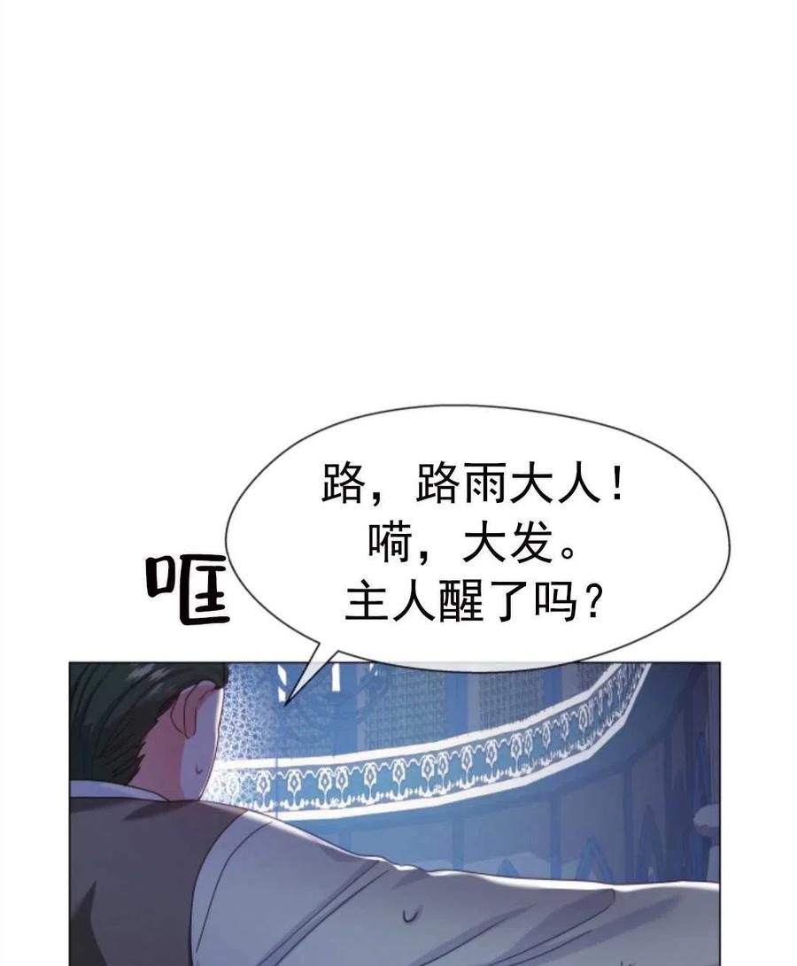 臨時演員拒絕過度癡迷 - 第32話(2/2) - 7