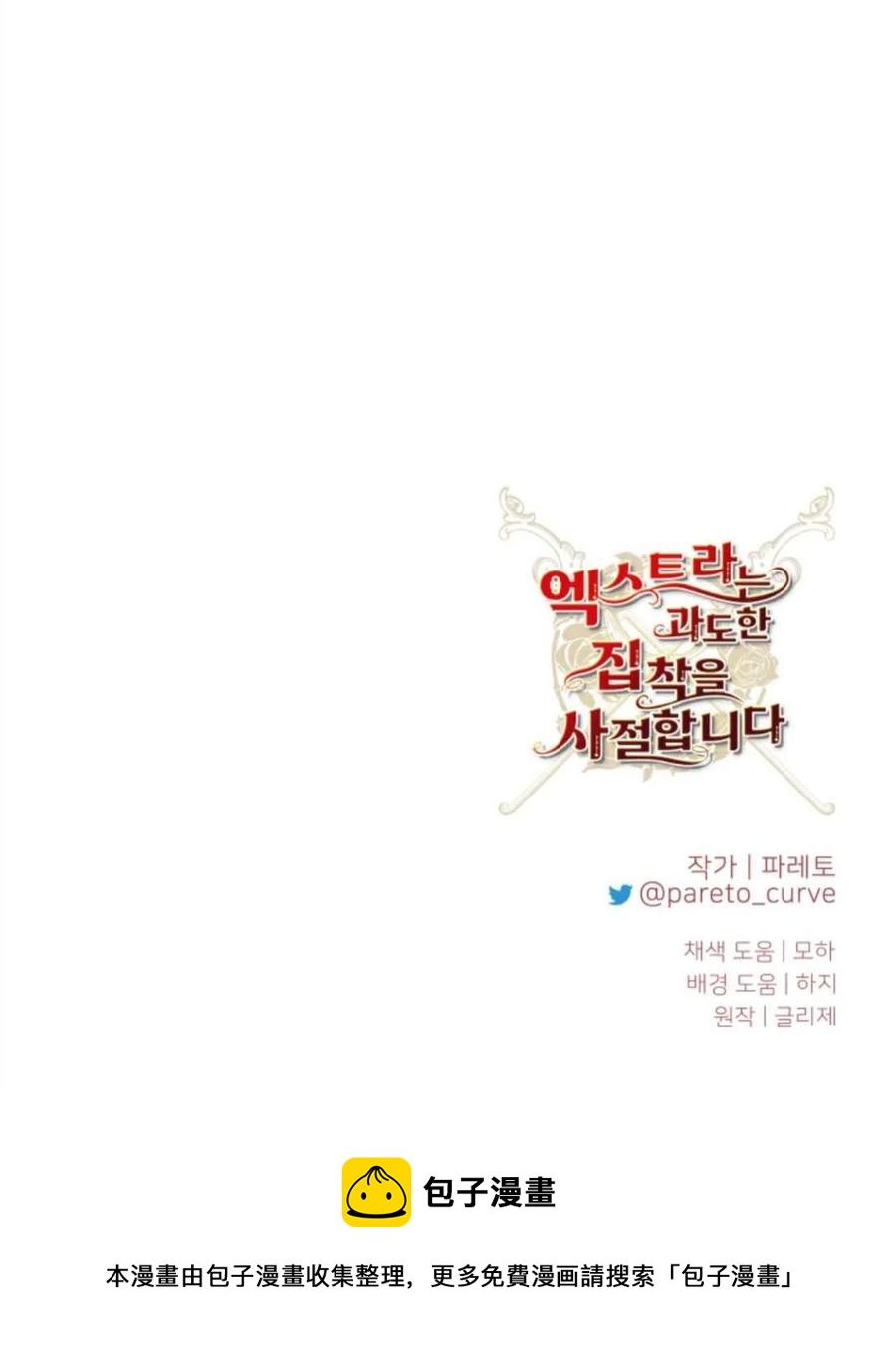 臨時演員拒絕過度癡迷 - 第32話(2/2) - 2