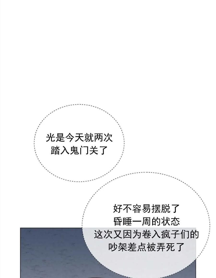 臨時演員拒絕過度癡迷 - 第34話(2/2) - 5