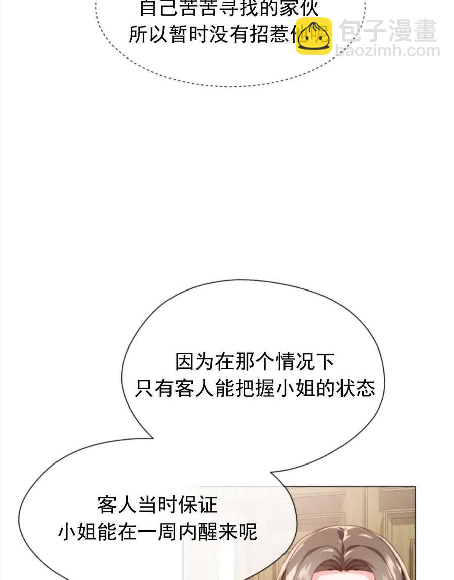 臨時演員拒絕過度癡迷 - 第34話(2/2) - 2