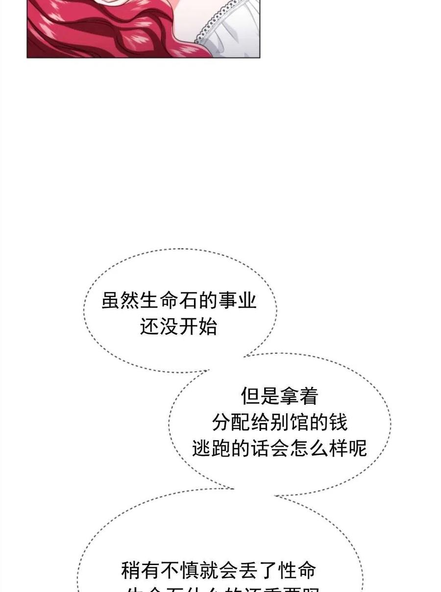 臨時演員拒絕過度癡迷 - 第34話(2/2) - 6