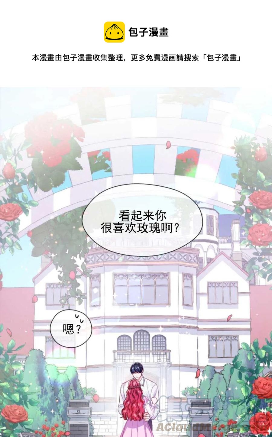 臨時演員拒絕過度癡迷 - 第36話(1/2) - 1