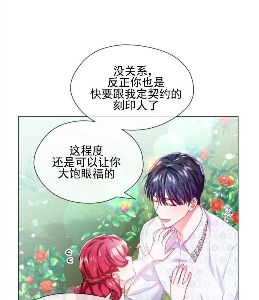 臨時演員拒絕過度癡迷 - 第36話(1/2) - 3