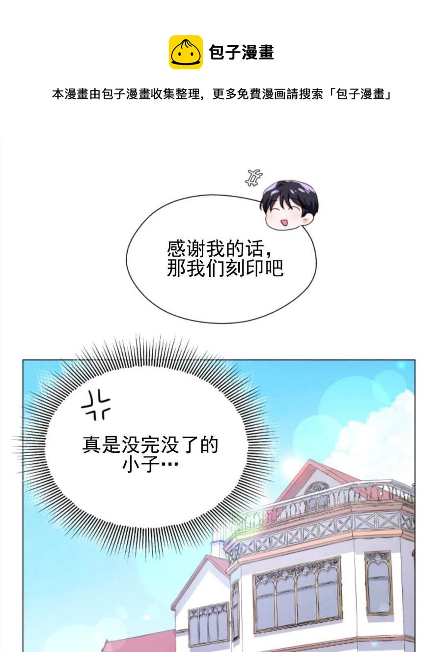 臨時演員拒絕過度癡迷 - 第36話(1/2) - 6