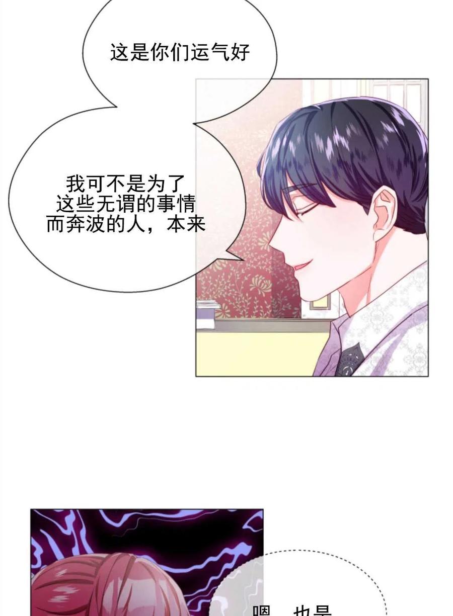 臨時演員拒絕過度癡迷 - 第36話(1/2) - 8