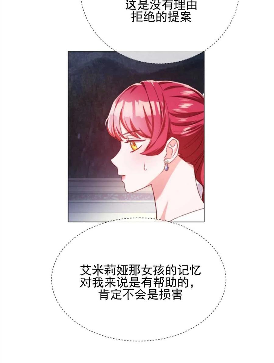 臨時演員拒絕過度癡迷 - 第36話(2/2) - 3