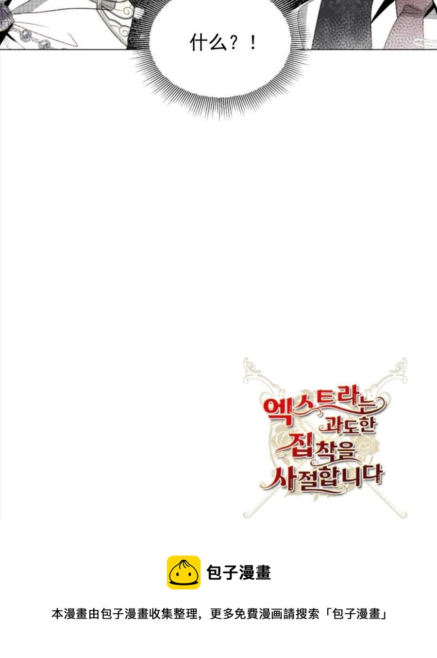 臨時演員拒絕過度癡迷 - 第36話(2/2) - 2