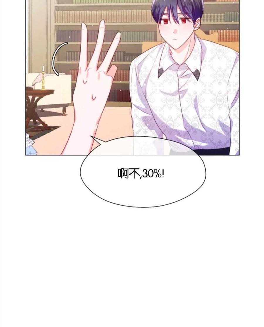 臨時演員拒絕過度癡迷 - 第38話(1/2) - 4