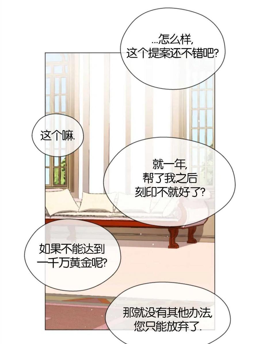 臨時演員拒絕過度癡迷 - 第38話(2/2) - 5