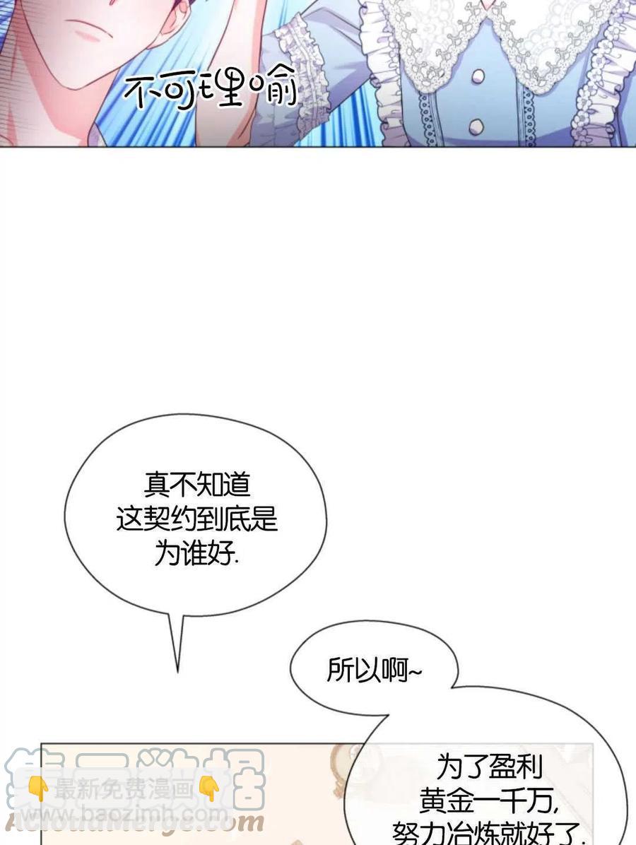 臨時演員拒絕過度癡迷 - 第38話(2/2) - 7