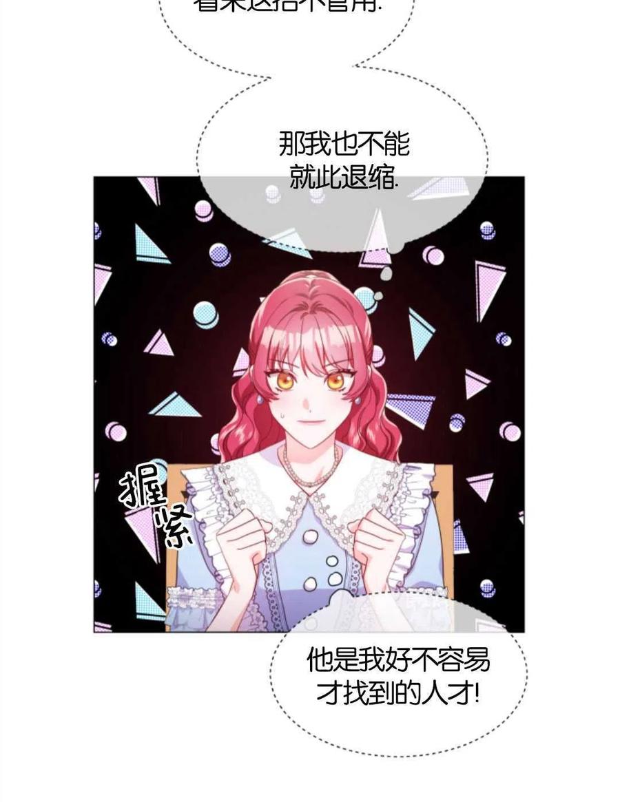 臨時演員拒絕過度癡迷 - 第38話(1/2) - 8