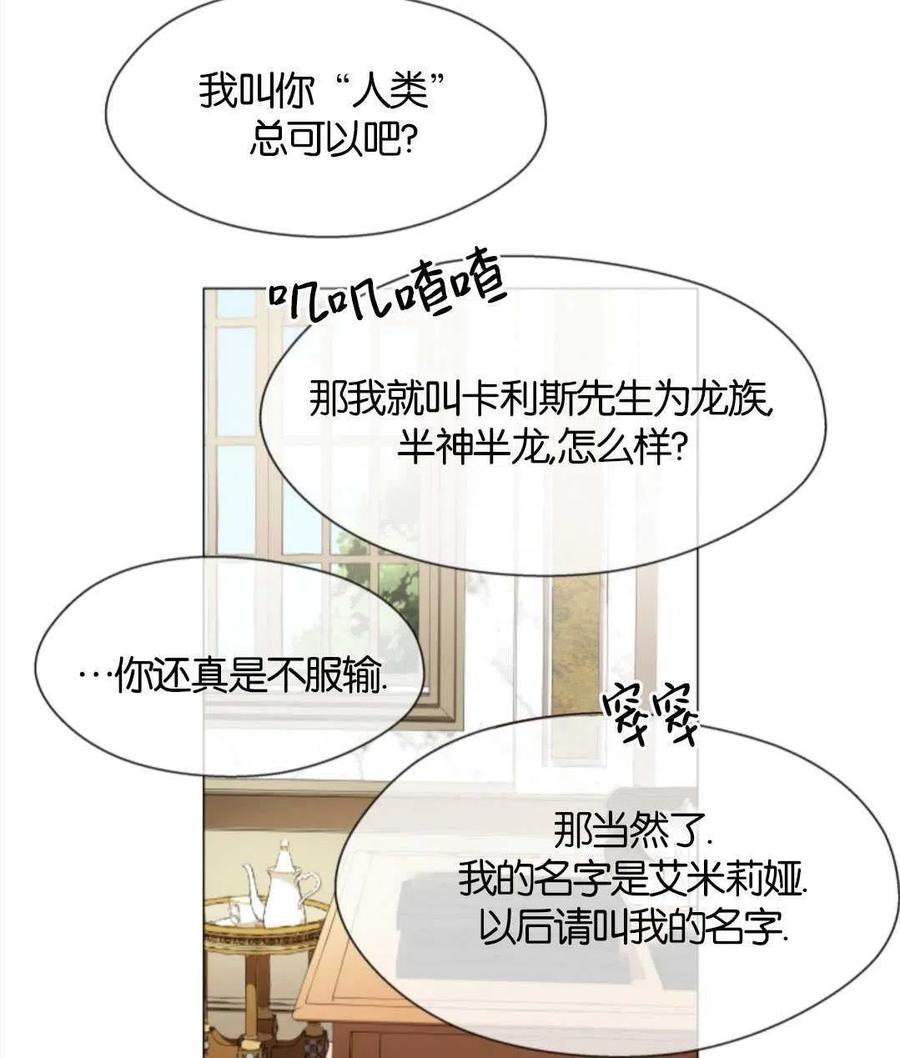 臨時演員拒絕過度癡迷 - 第38話(2/2) - 1