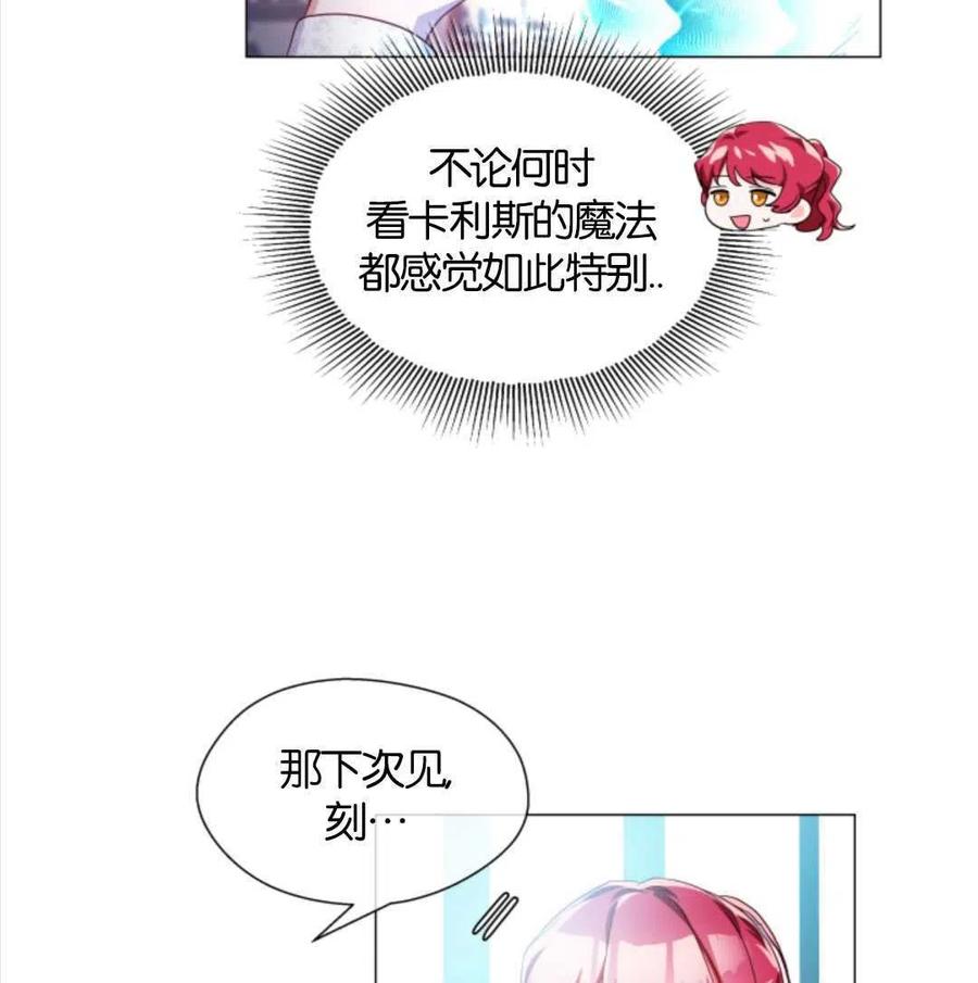 臨時演員拒絕過度癡迷 - 第38話(2/2) - 2