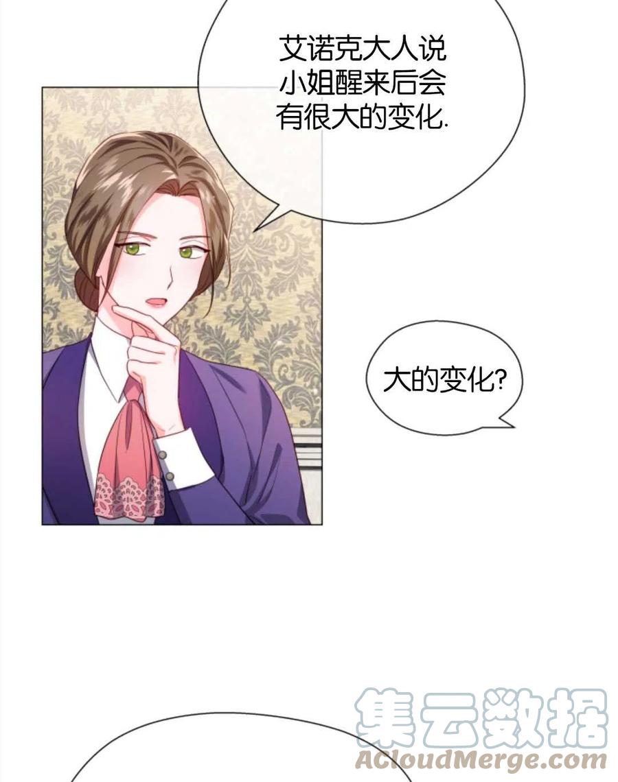 臨時演員拒絕過度癡迷 - 第42話(1/2) - 3