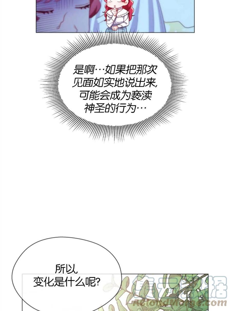 臨時演員拒絕過度癡迷 - 第42話(1/2) - 3